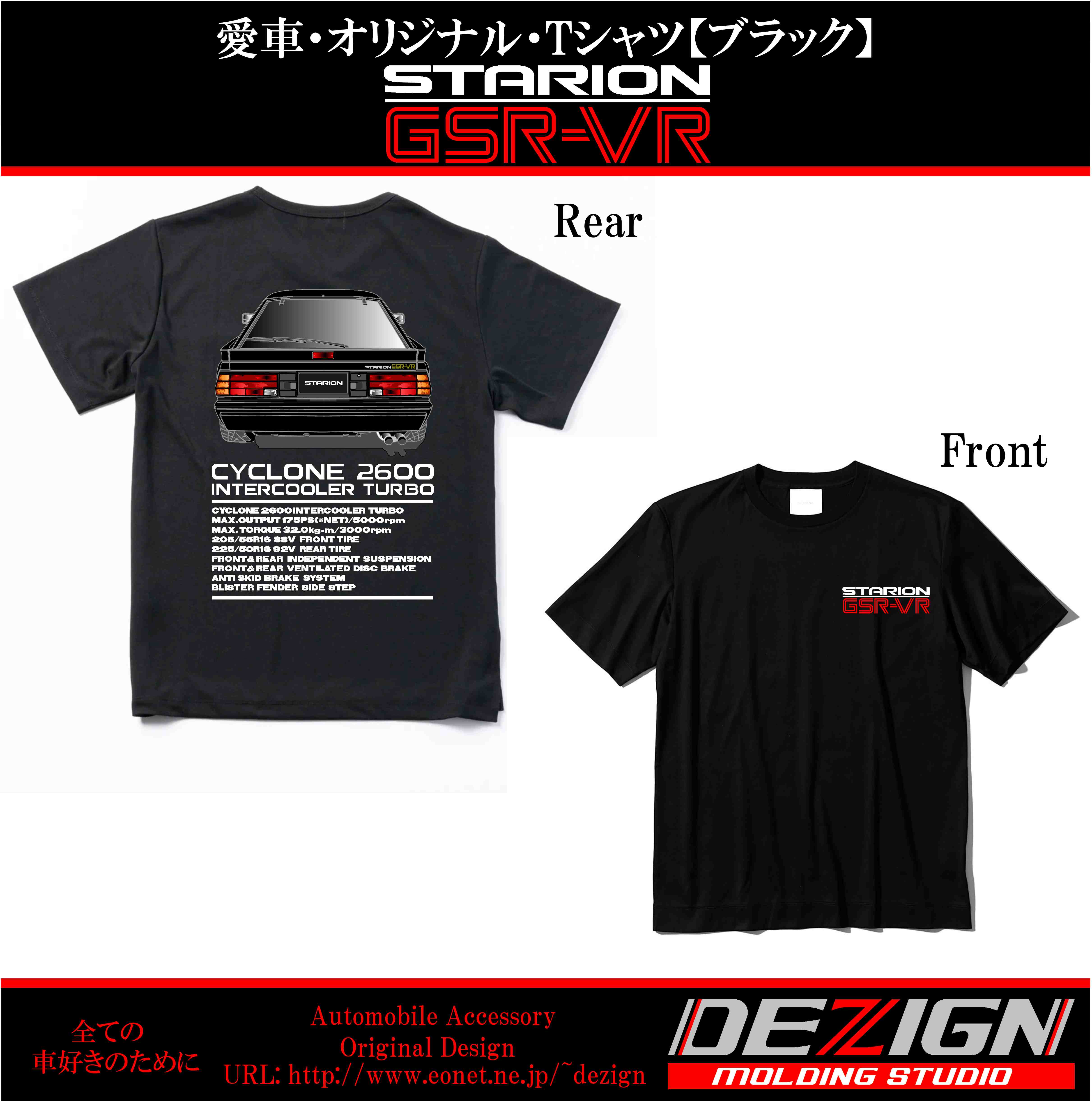 Tシャツ ミツビシ スタリオン 2.6 GSR-VR A182 183 187A【受注